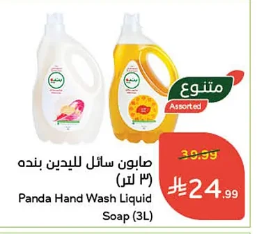 صابون سائل لليدين