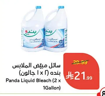 سائل مبيض الملابس