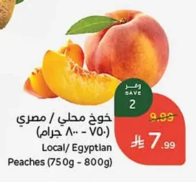 خوخ محلي / مصري
