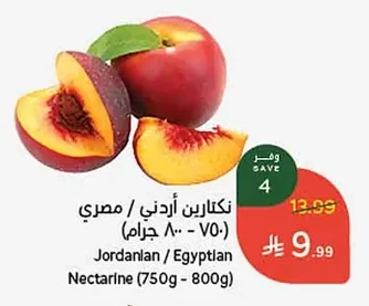 نكتارين أردني / مصري