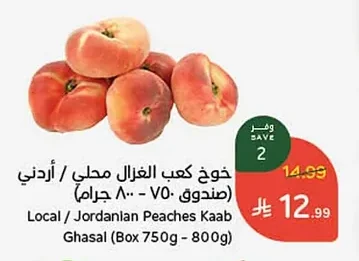 خوخ كعب الغزال محلي / أردني