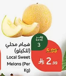 شمام محلي
