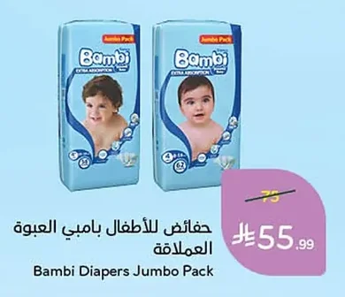 حفاضات للأطفال بامبي العبوة العملاقة