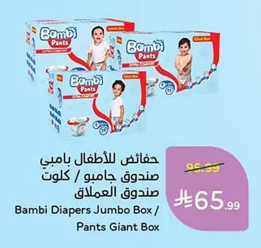 حفاضات للأطفال بامبي صندوق جامبو / كلوت صندوق العملاق