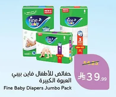 حفاضات للأطفال فاين بيبي العبوة الكبيرة