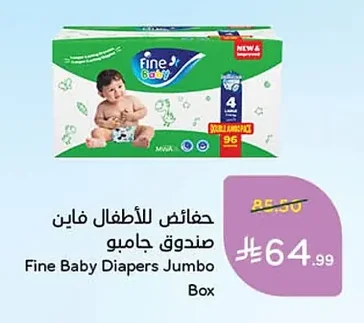 حفاضات للأطفال فاين صندوق جامبو