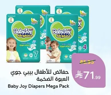 حفاضات للأطفال بيبي جوي العبوة الضخمة
