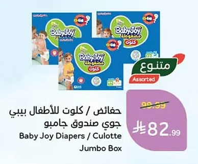 حفاضات / كلوت للأطفال بيبي جوي صندوق جامبو