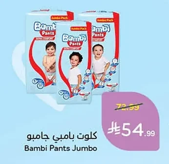 كلوت بامبي جامبو