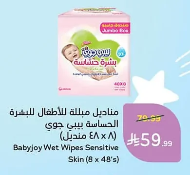 مناديل مبللة للأطفال للبشرة الحساسة بيبي جوي