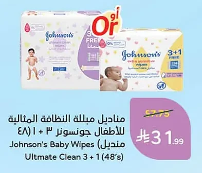 مناديل مبللة النظافة المثالية للأطفال جونسون