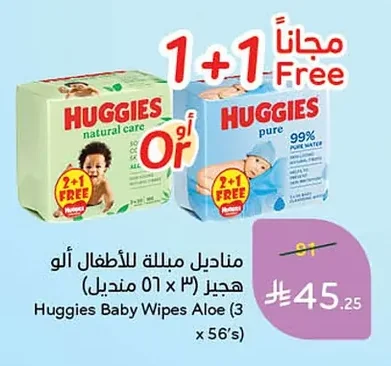 مناديل مبللة للأطفال ألو هجير