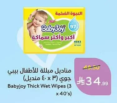 مناديل مبللة للأطفال بيبي جوي