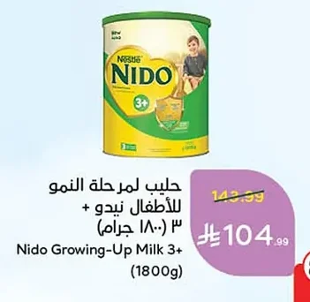 حليب لمرحلة النمو للأطفال نيدو