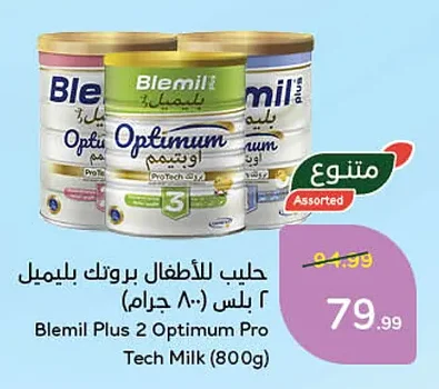 حليب للأطفال بروتك بليمل بلس ٢ اوبتييم