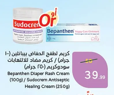كريم لطفح الحفاض بيبانثين / كريم مضاد للالتهابات سودوكريم