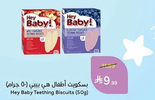 بسكويت أطفال هي بيبي