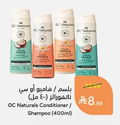 بلسم / شامبو أو سي ناتشورالز