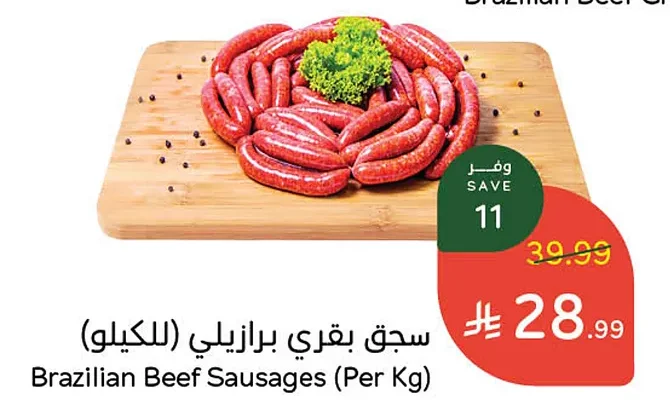سجق بقري برازيلي
