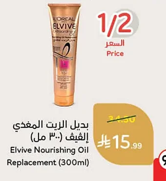 بديل الزيت المغذي إلنيف