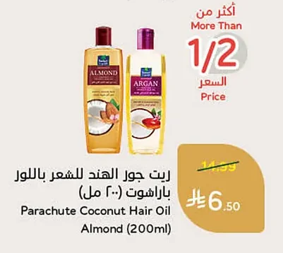زيت جور الهند للشعر باللور باراشوت