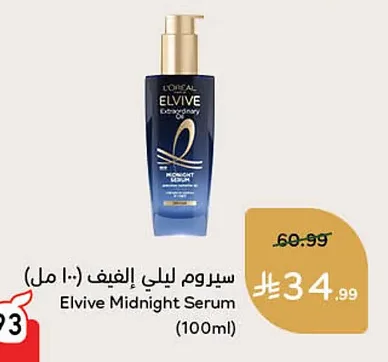 سيروم ليلي إلغيف