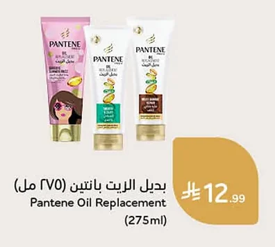 بديل الزيت بانتين