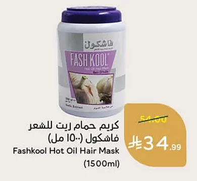 كريم حمام زيت للشعر فاشكول