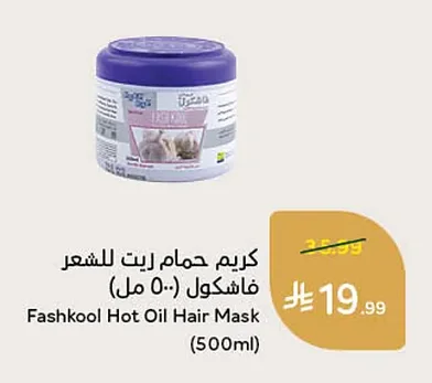 كريم حمام زيت للشعر فاشكول
