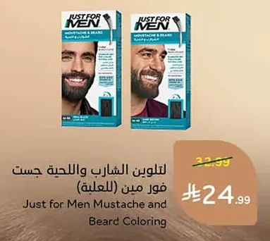 لتلوين الشارب واللحية جست فور مين (للعلبة)