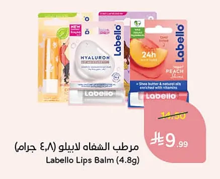 مرطب الشفاه لابيلو