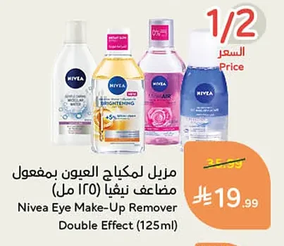 مزيل مكياج العيون بمفعول مضاعف نيفيا