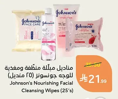 مناديل مبللة منظفة ومغذية للوجه جونسونز