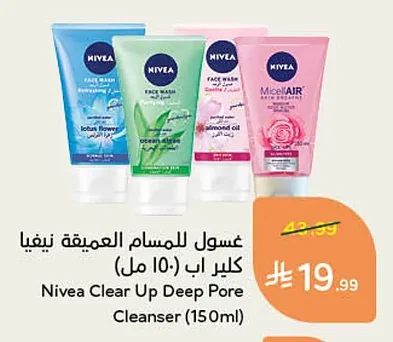 غسول للمسام العميقة نيفيا كلير اب
