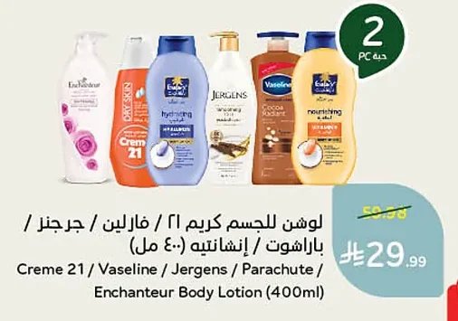 لوشن للجسم كريم ٢١ / فارلين / جرجنز / باراشوت / إنشانتيه