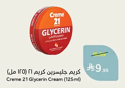 كريم جليسيرين كريم