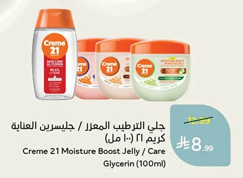 جلي الترطيب المعزز / جليسيرين العناية