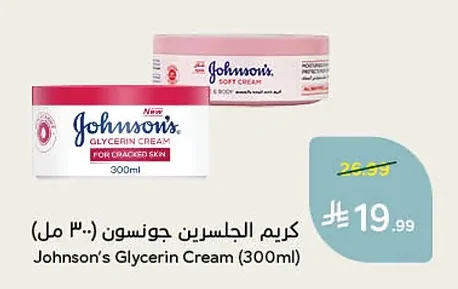 كريم الجلسرين جونسون