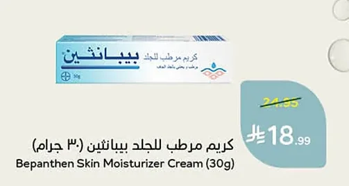 كريم مرطب للجلد بيبانثين