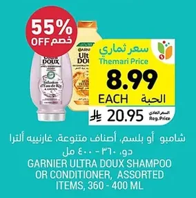 شامبو أو بلسم، أصناف متنوعة، غارنييه ألترا دو