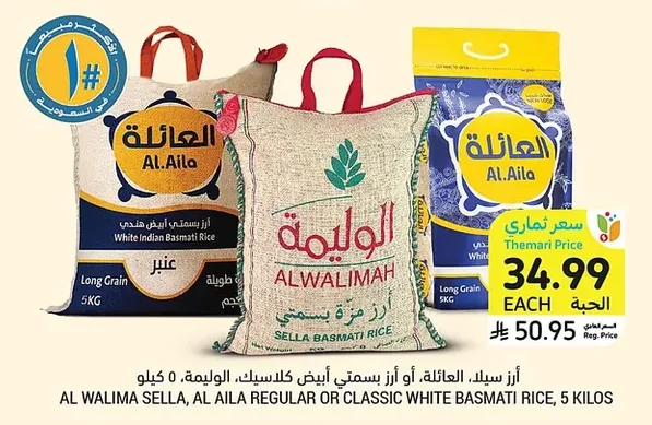 أرز بسمتي أبيض هندي