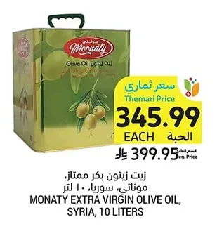 زيت زيتون بكر ممتاز، موناتي، سوريا