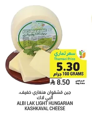 جبن قشقوان هنغاري خفيف، البي لاك