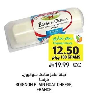 جبنة ماعز سادة، سونيون، فرنسا