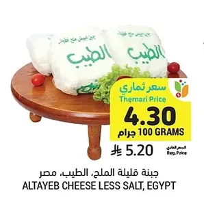 جبنة قليلة الملح، الطيب، مصر