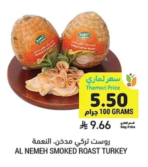 روست تركي مدخن، النعمة