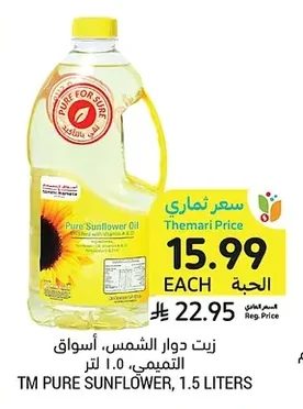 زيت دوار الشمس