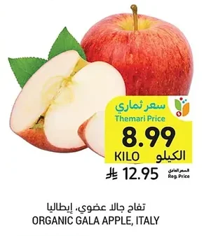 تفاح جالا عضوي