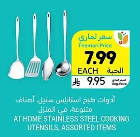أدوات طبخ ستانلس ستيل، أصناف متنوعة، في المنزل