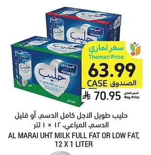 حليب طويل الاجل كامل الدسم، أو قليل الدسم، المراعي